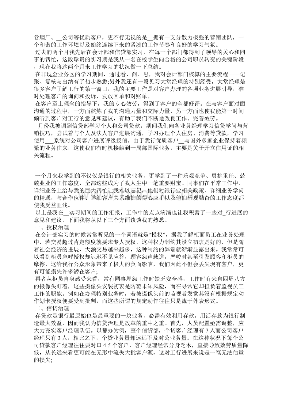 农商银行支行实习报告总结文档格式.docx_第3页