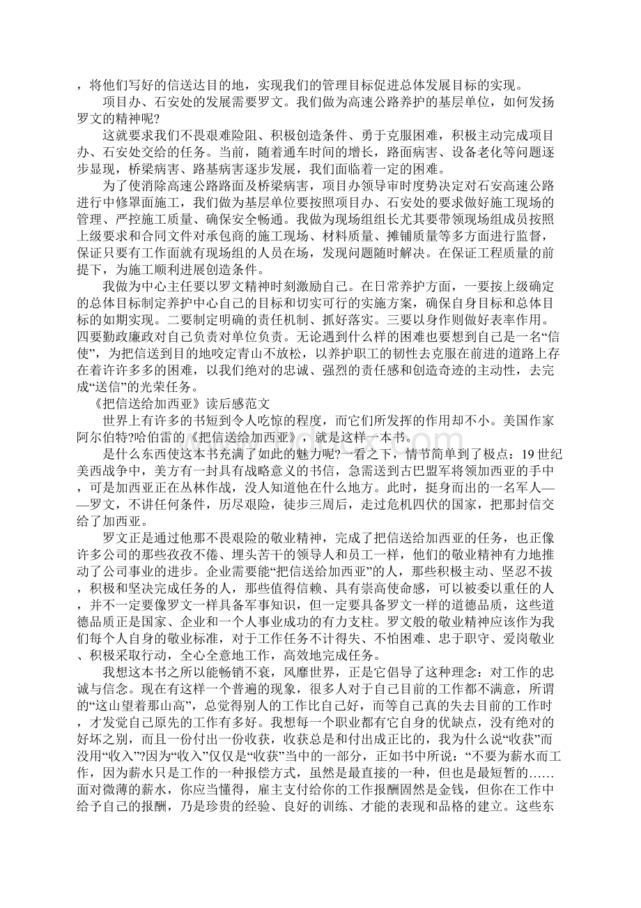 读《把信送给加西亚》有感作文600字.docx_第3页