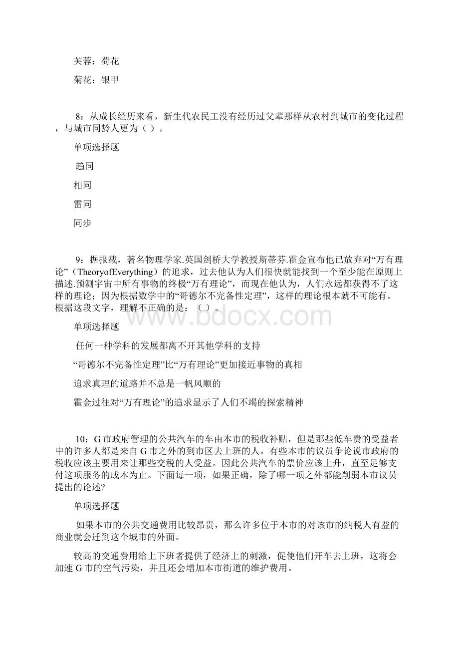 芗城事业单位招聘考试真题及答案解析完整word版事业单位真题.docx_第3页