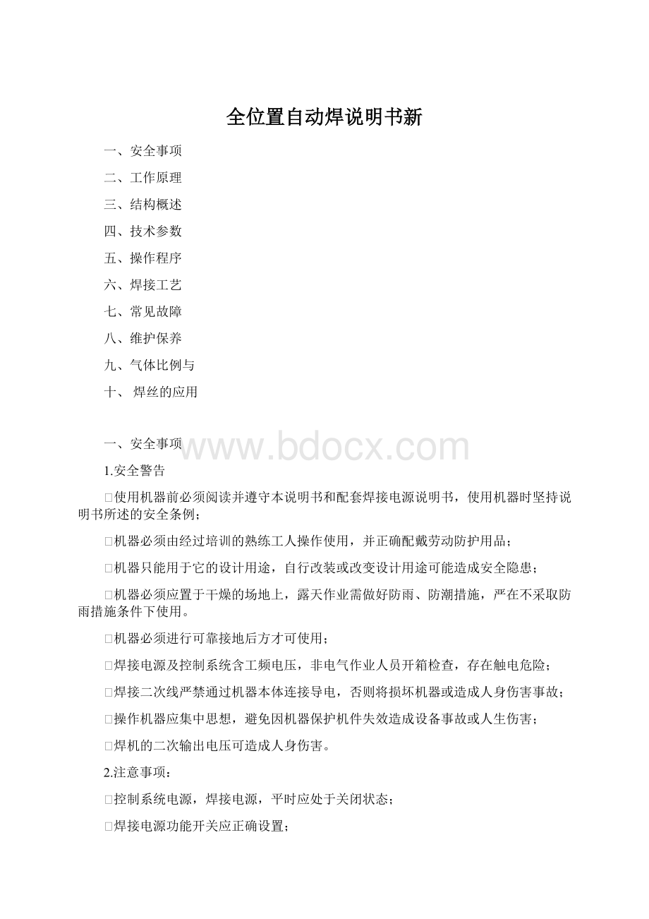 全位置自动焊说明书新.docx_第1页