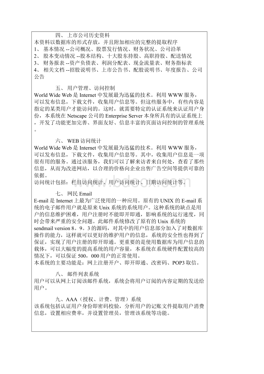 网站系统策划方案.docx_第3页