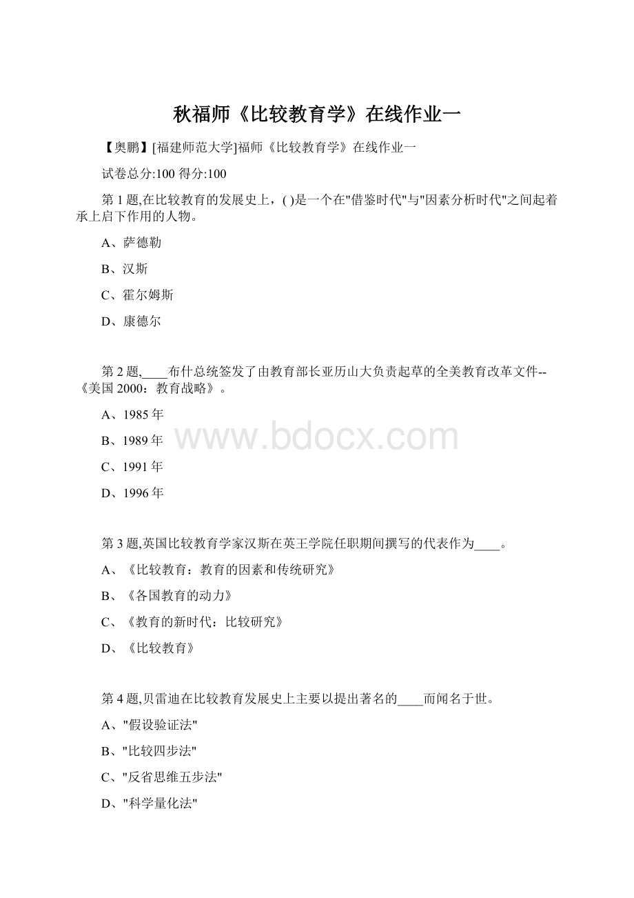 秋福师《比较教育学》在线作业一Word格式.docx_第1页