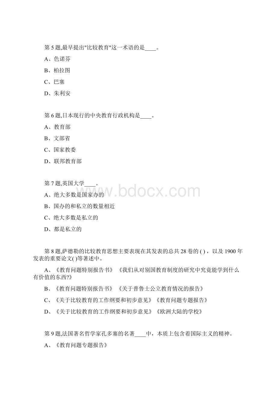 秋福师《比较教育学》在线作业一Word格式.docx_第2页