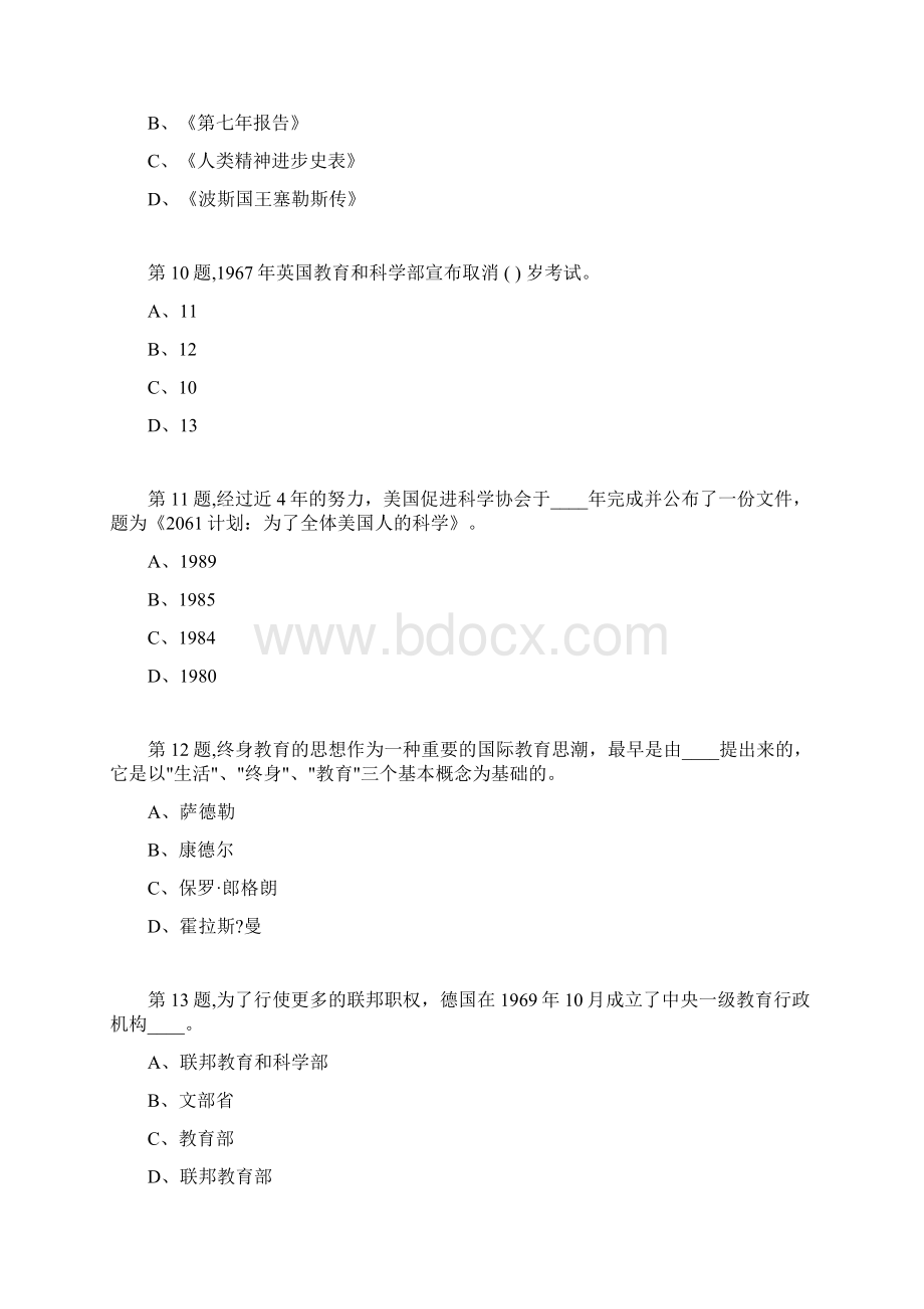 秋福师《比较教育学》在线作业一Word格式.docx_第3页