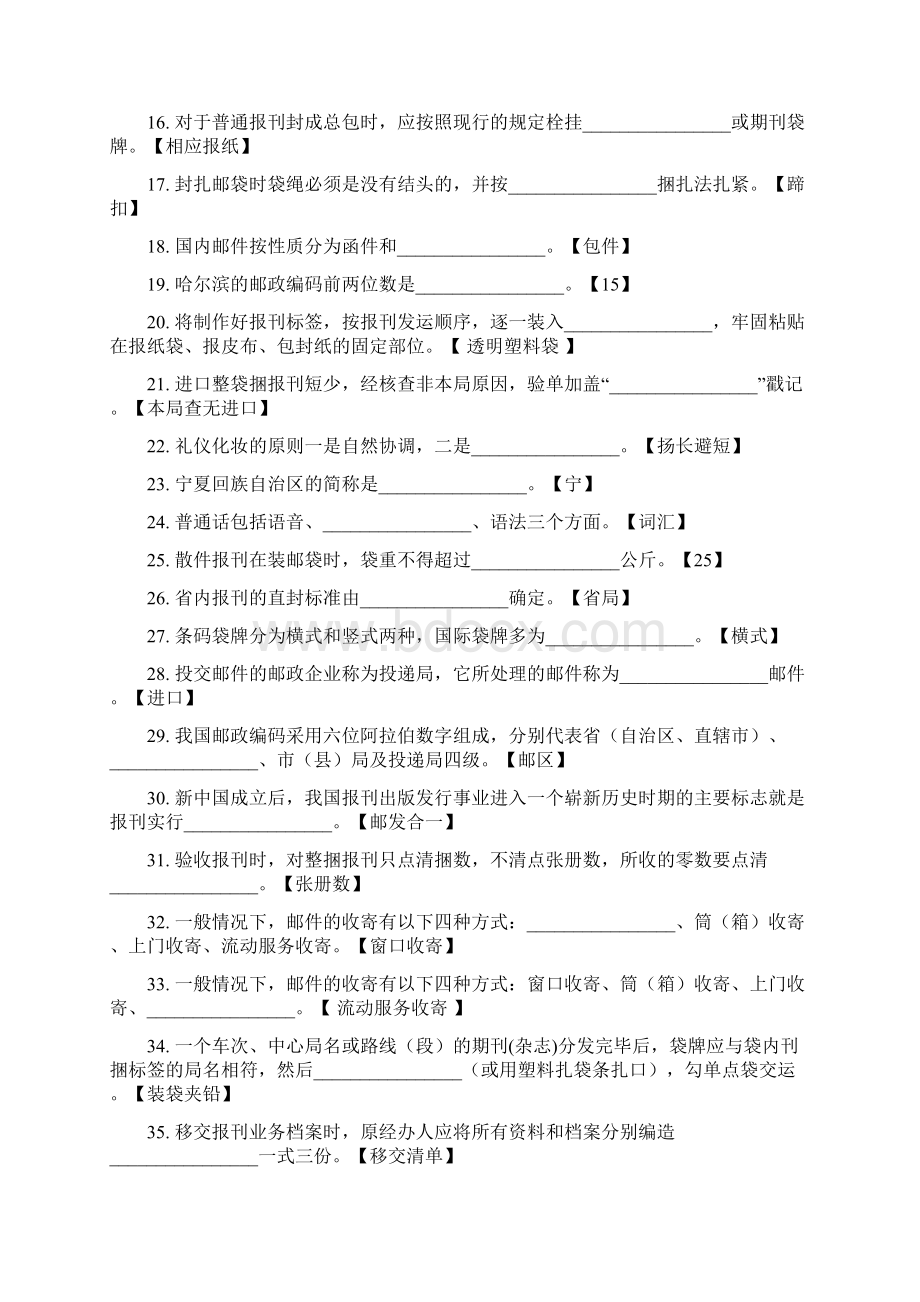 报刊发行员《分发模块》初级练习题txt.docx_第2页