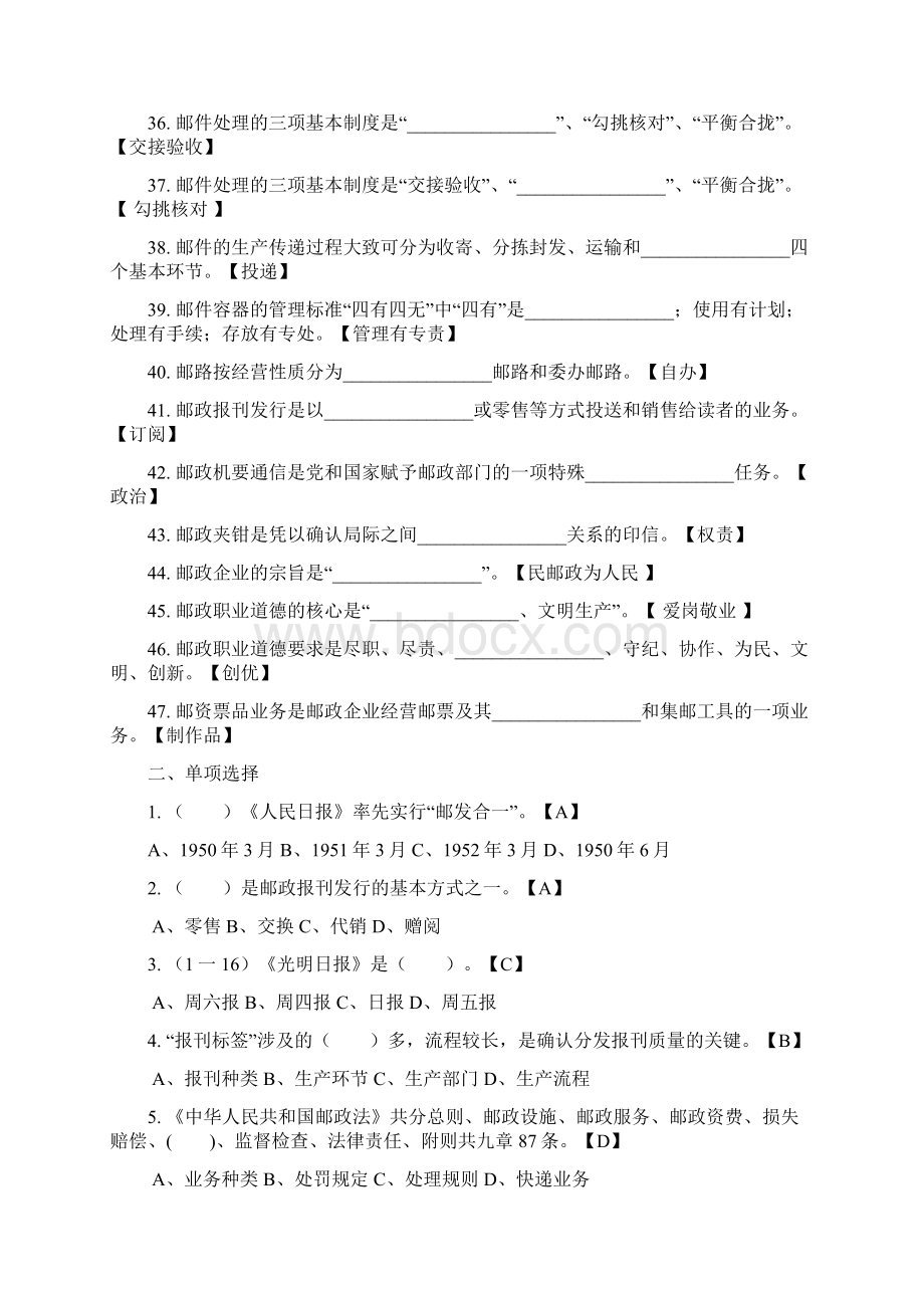 报刊发行员《分发模块》初级练习题txt.docx_第3页