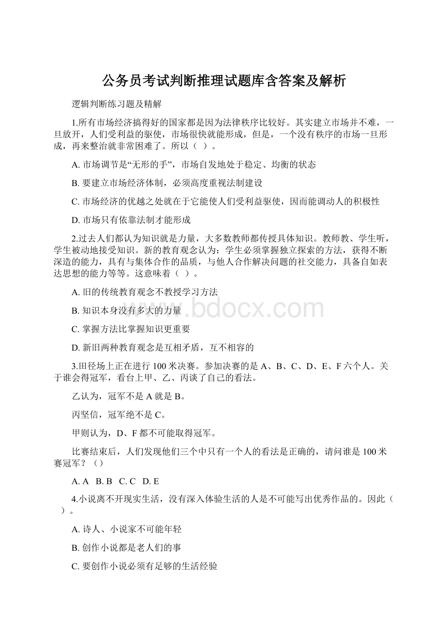 公务员考试判断推理试题库含答案及解析.docx