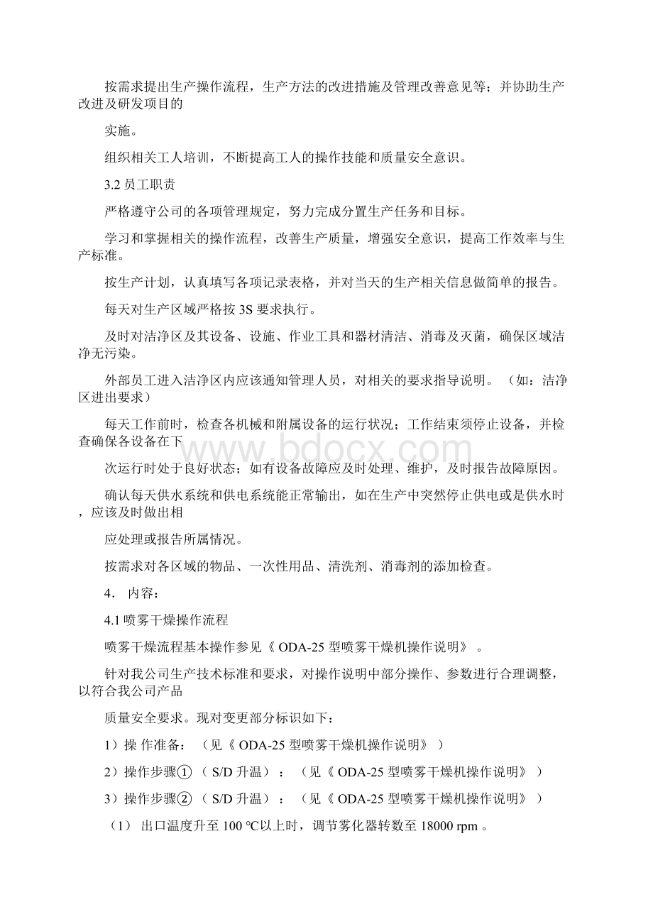 喷雾干燥操作标准.docx_第2页