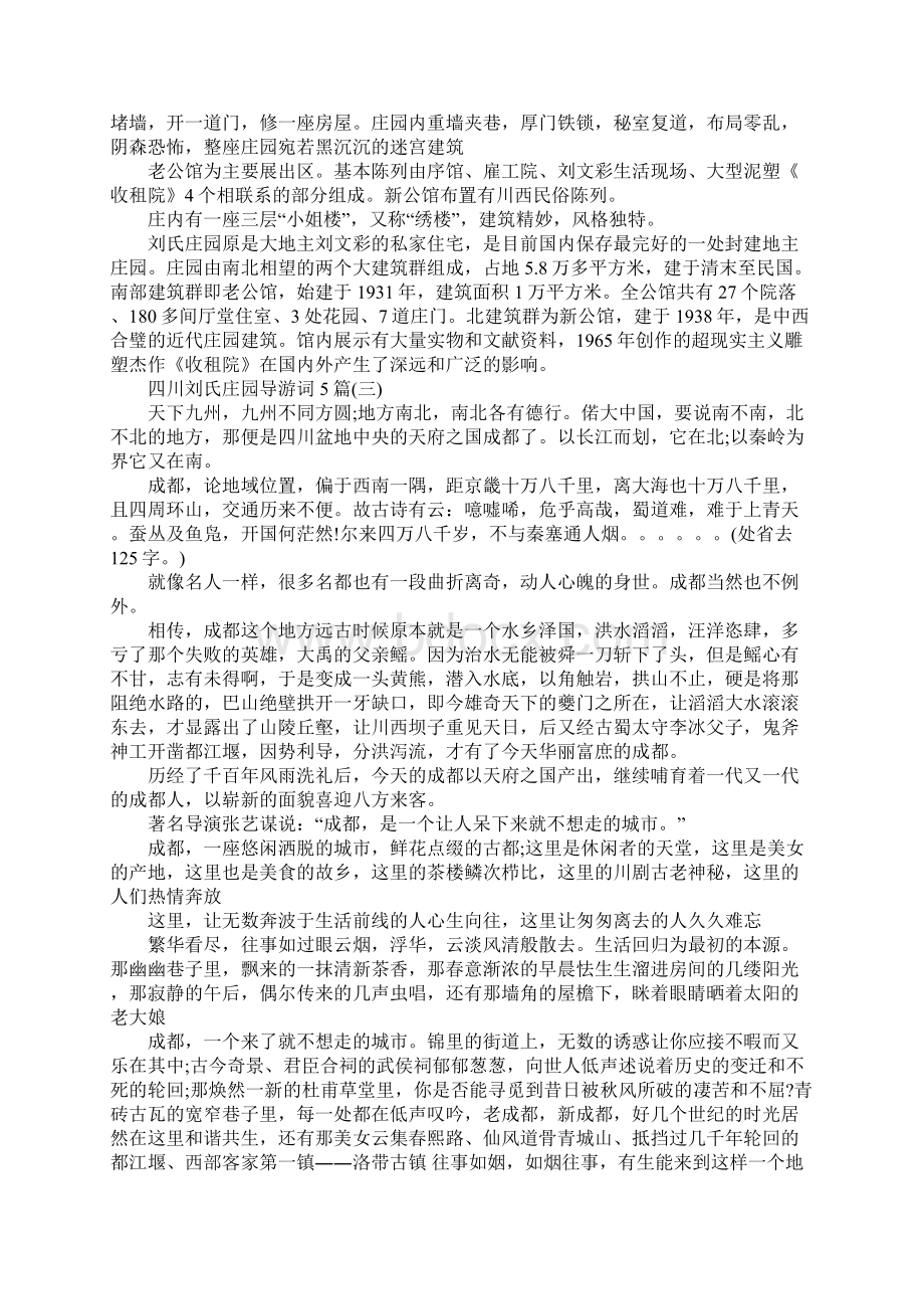 四川刘氏庄园导游词范文5篇.docx_第2页