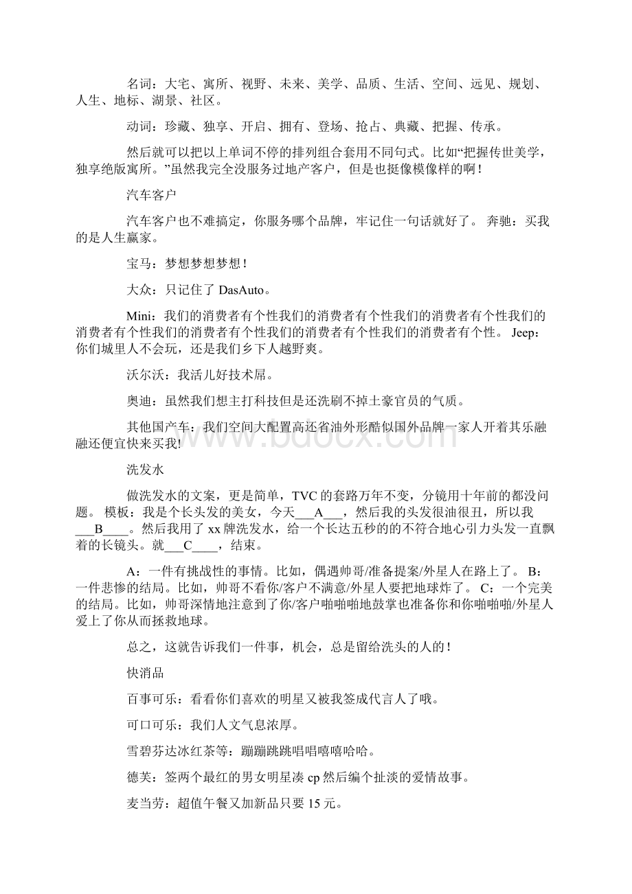 卖狗广告词怎么写Word文档下载推荐.docx_第2页