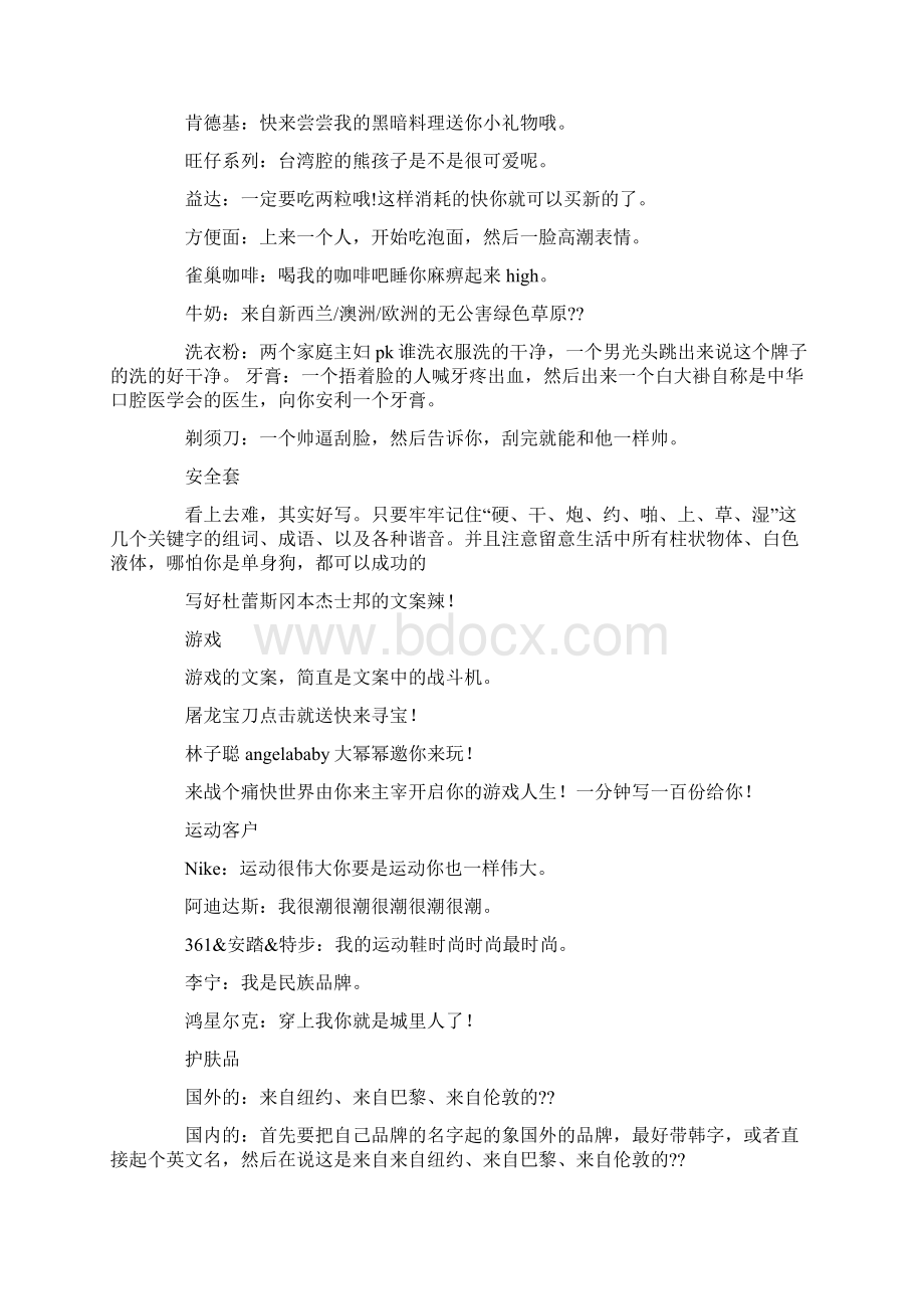 卖狗广告词怎么写Word文档下载推荐.docx_第3页