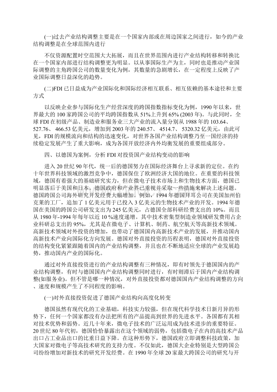 国际直接投资的论文.docx_第2页