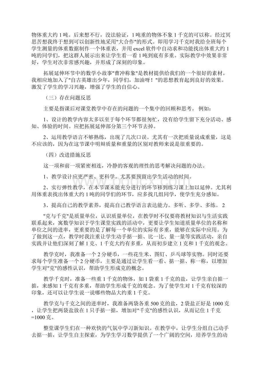 教案中的教学反思怎么写.docx_第2页