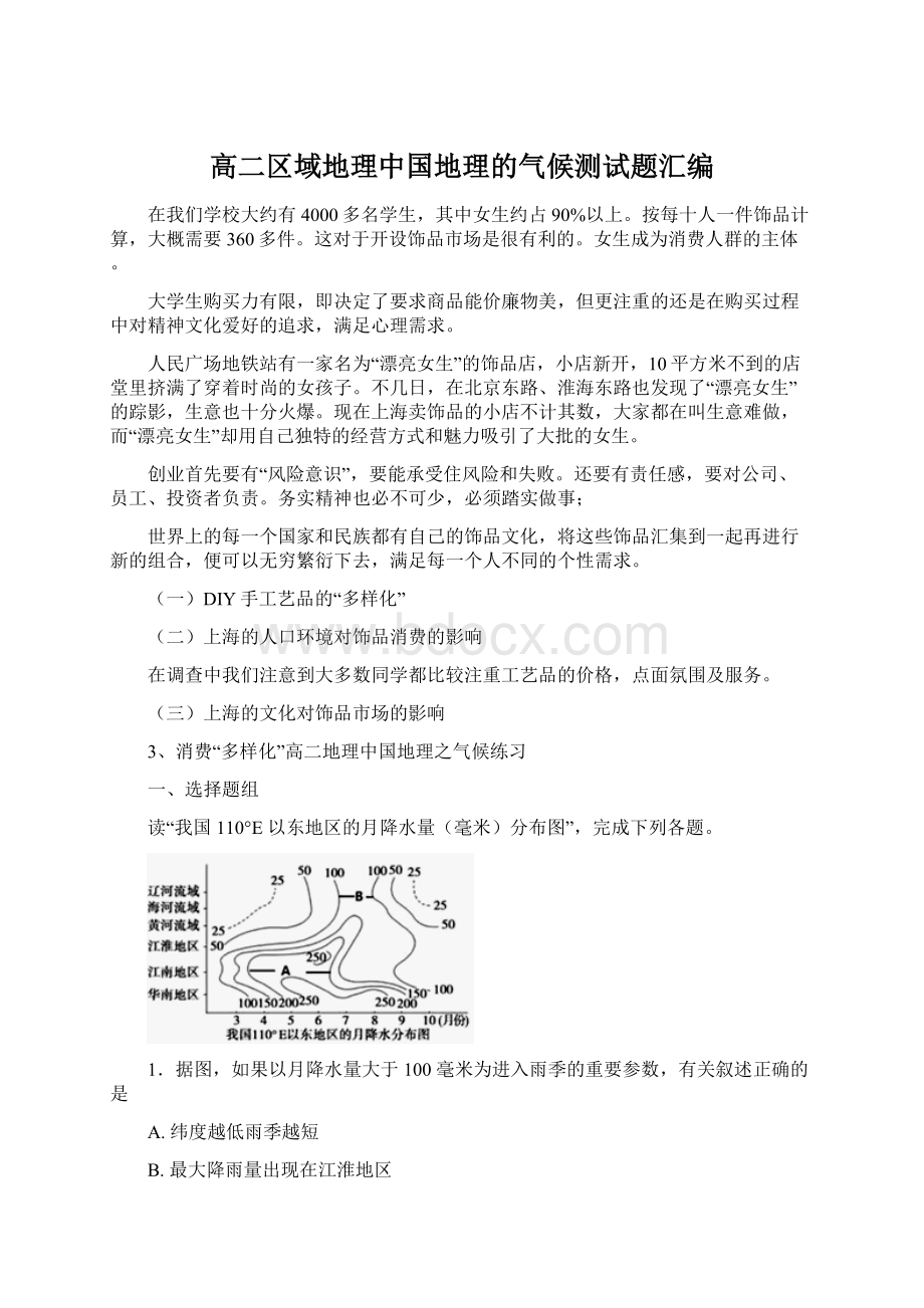 高二区域地理中国地理的气候测试题汇编.docx_第1页