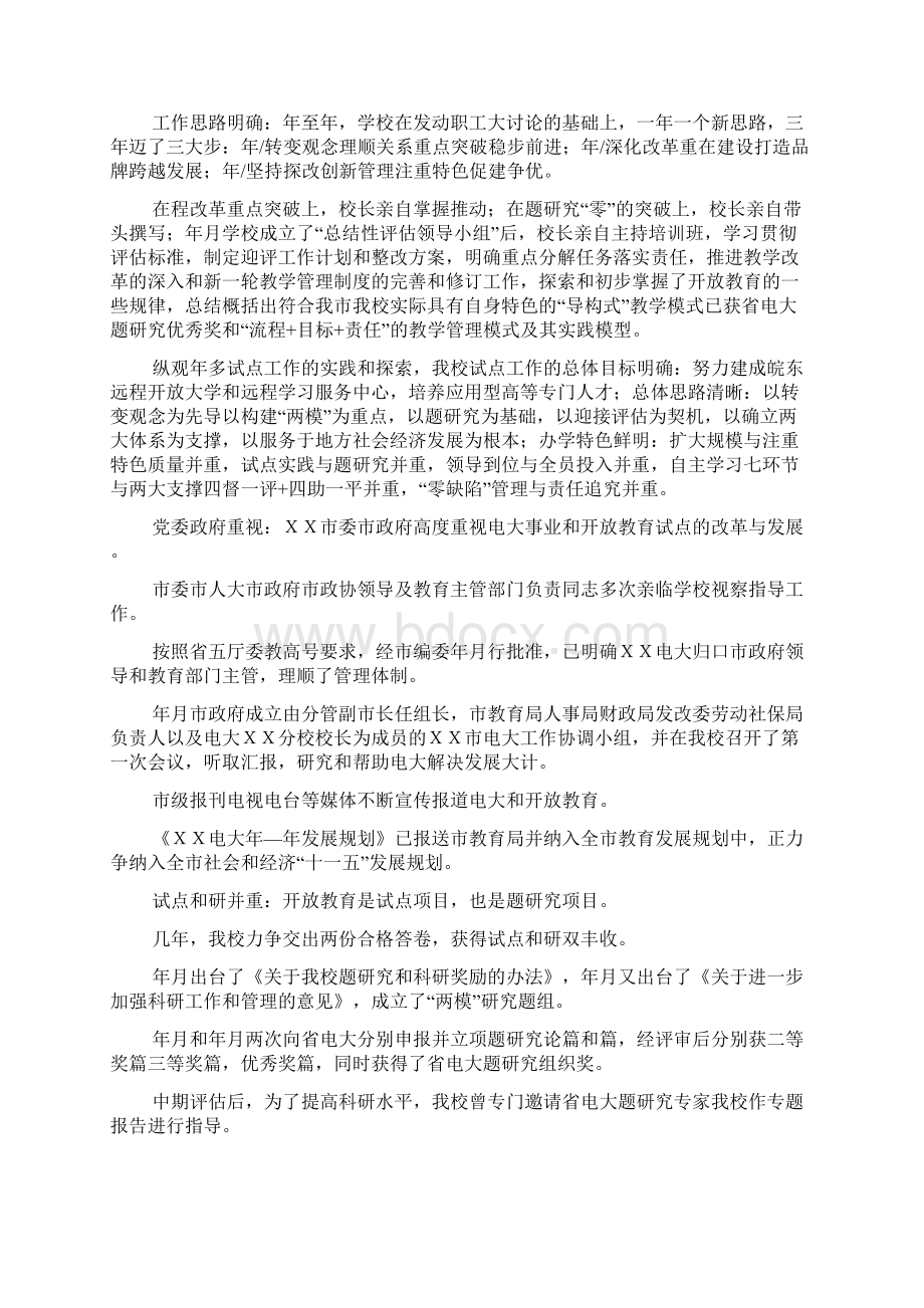 XX电大总结性评估自评汇报文档格式.docx_第3页