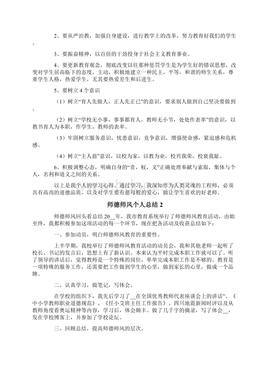 师德师风个人总结.docx_第2页