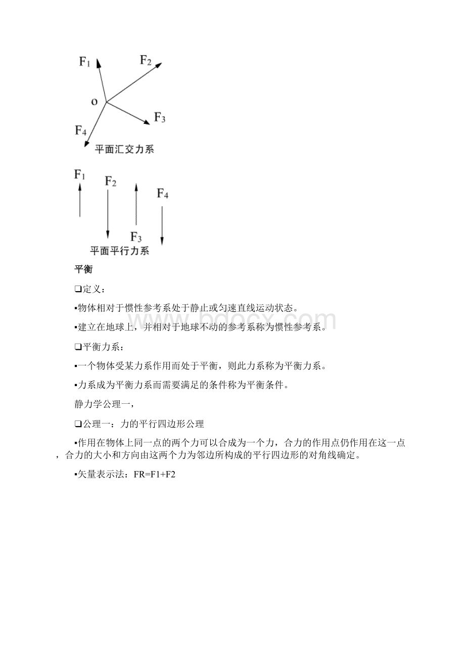 力学部分静力学基础知识点及教案可编辑修改word版.docx_第3页