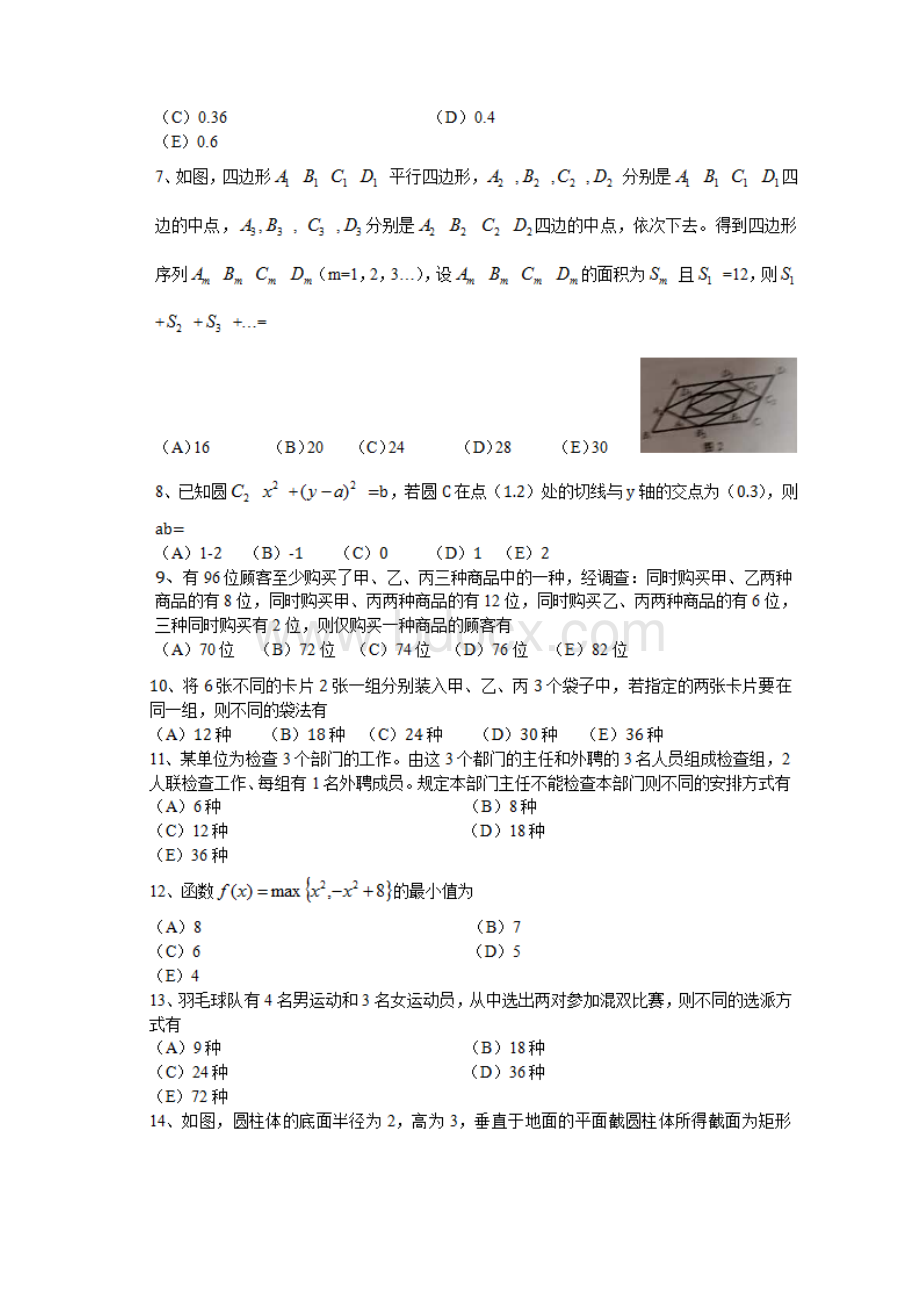 考研管理类联考试题和参考答案与解析Word下载.docx_第2页