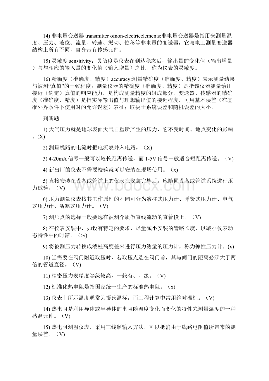 水电热工计量技术监督知识试题库Word格式.docx_第2页