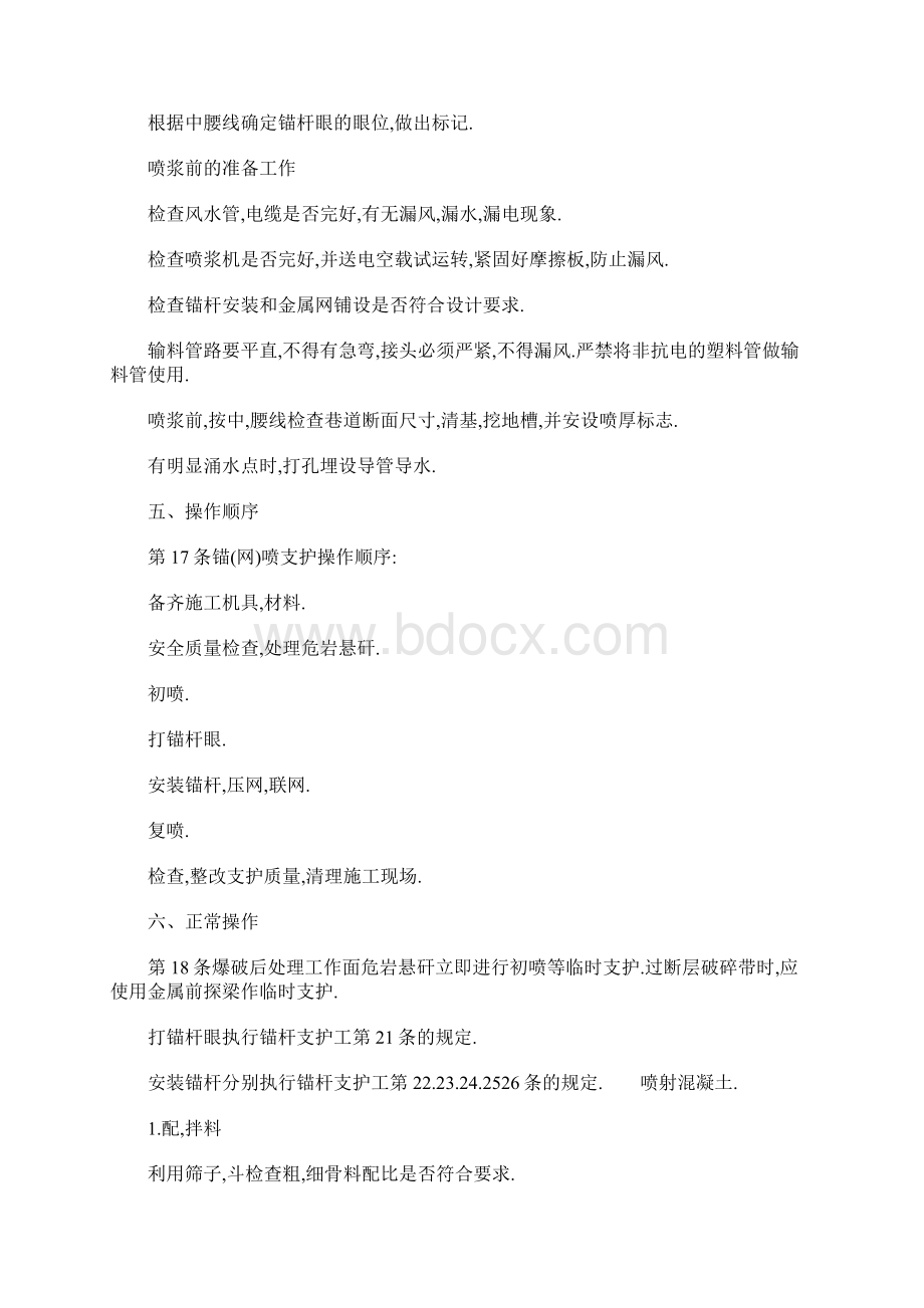 锚喷支护工安全操作规程正式Word文件下载.docx_第3页