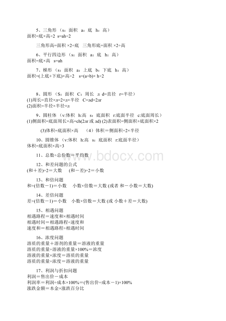 PEP小学数学毕业班总复习资料1.docx_第2页