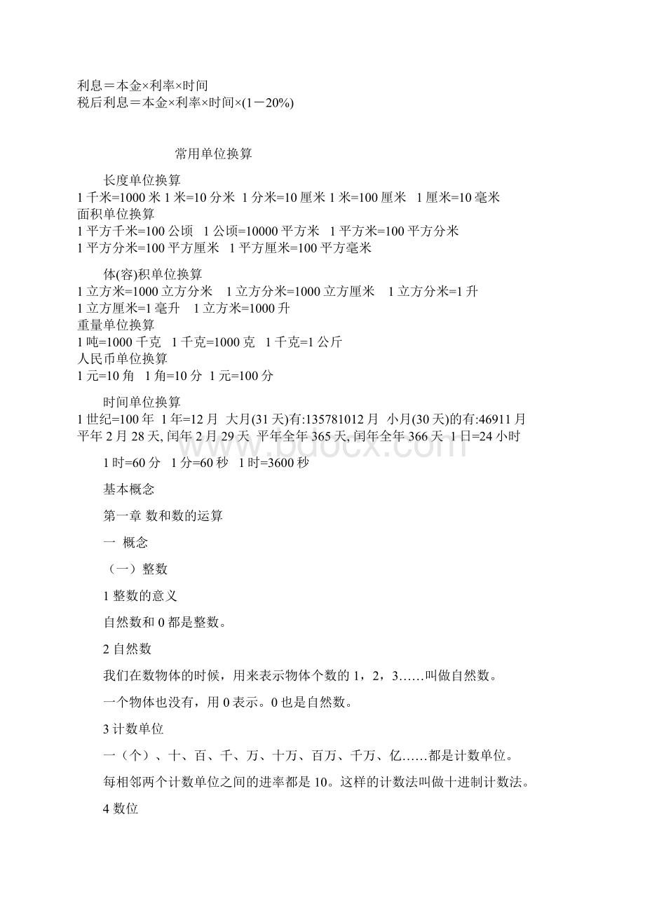 PEP小学数学毕业班总复习资料1.docx_第3页