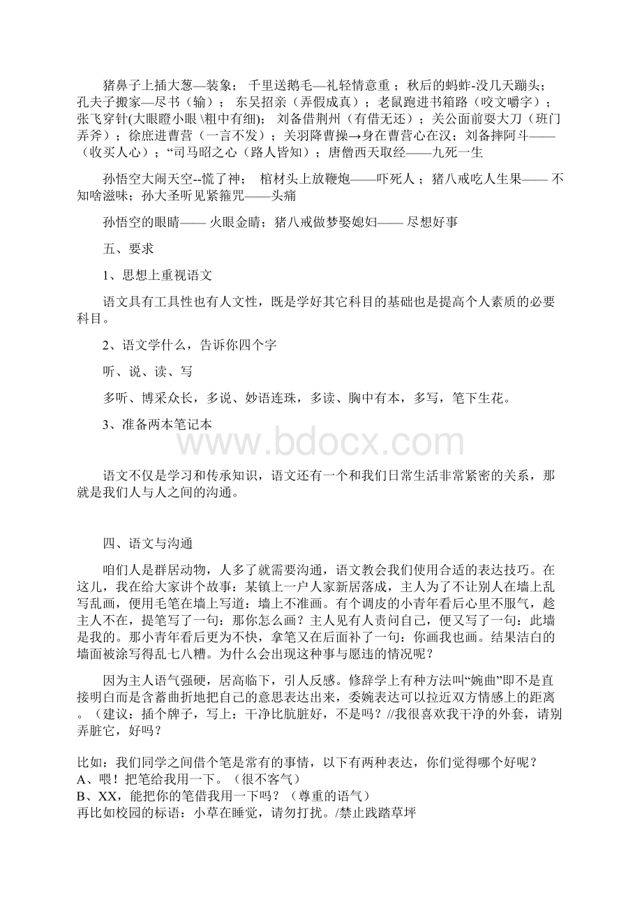 七年级开学第一节语文课教案.docx_第3页