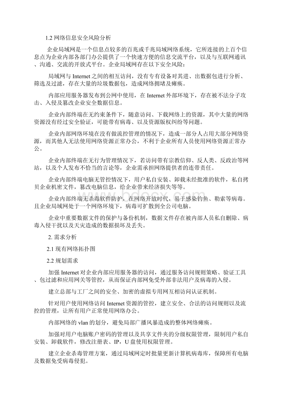 网络信息安全规划方案.docx_第2页