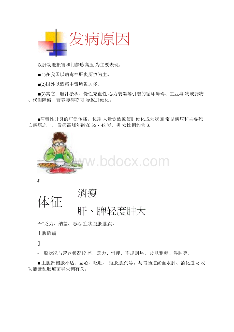 肝硬化腹水病人的护理好Word下载.docx_第2页