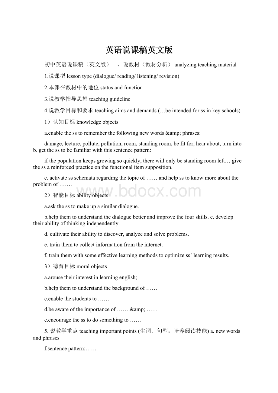 英语说课稿英文版Word下载.docx_第1页