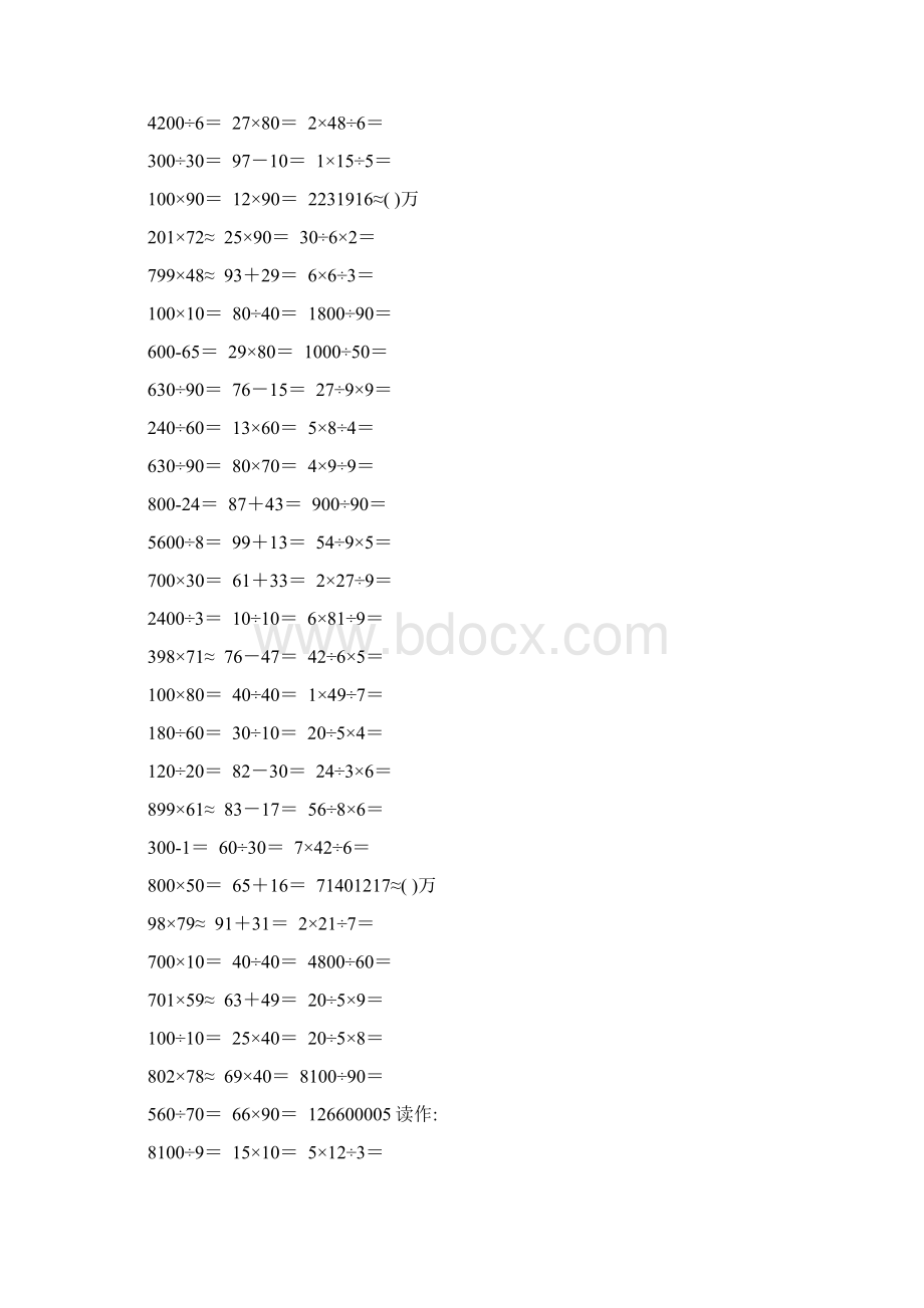 四年级数学上册口算题练习卡86Word文档格式.docx_第3页