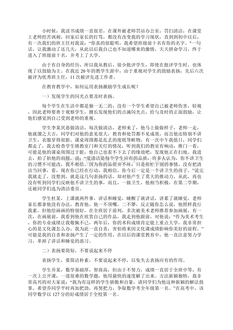 教师的表扬言语Word文档格式.docx_第2页