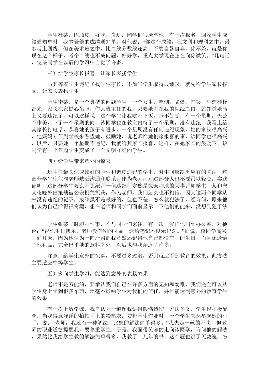 教师的表扬言语Word文档格式.docx_第3页