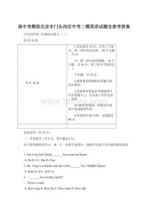 届中考模拟北京市门头沟区中考二模英语试题含参考答案Word文档格式.docx