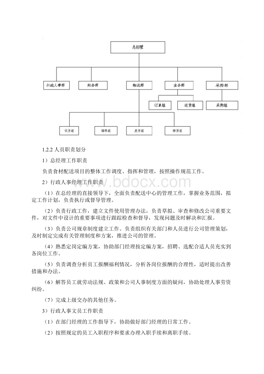 食材配送服务及应急保障方案.docx_第3页