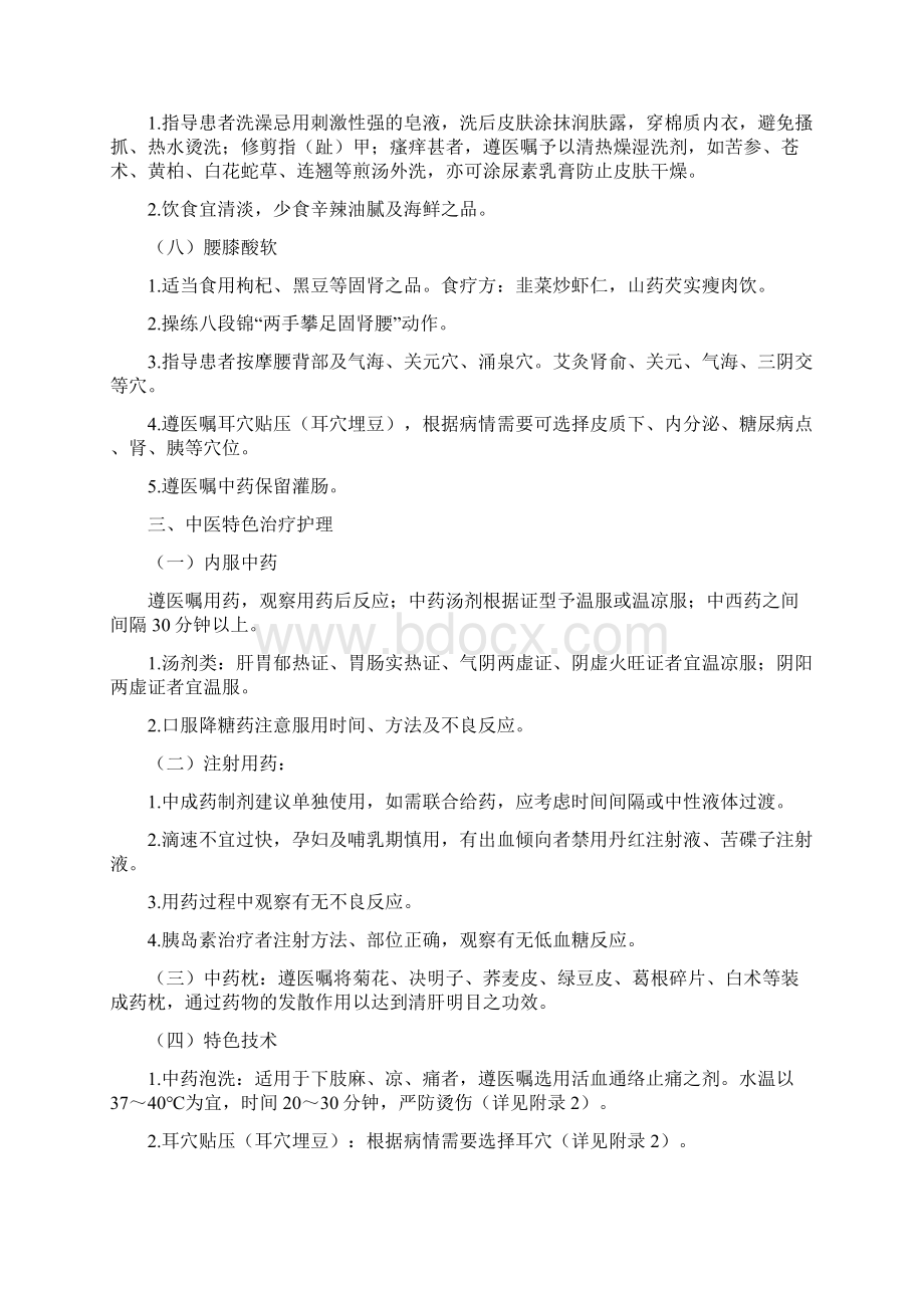 消渴病中医护理方案与护理效果评价表.docx_第3页