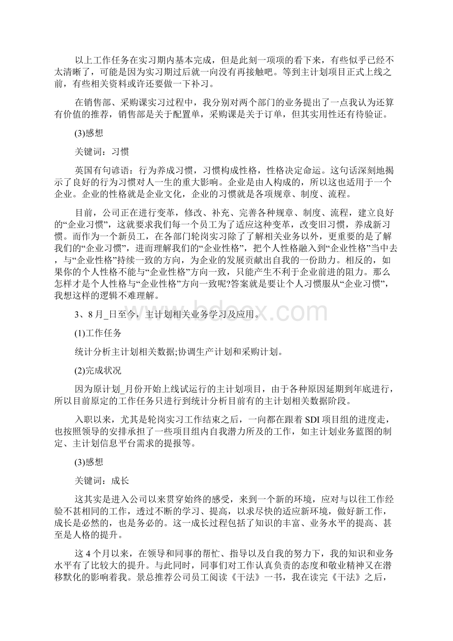 试用期个人总结五篇.docx_第2页