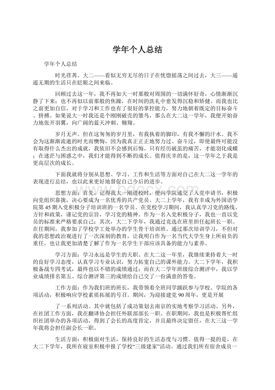 学年个人总结Word文件下载.docx