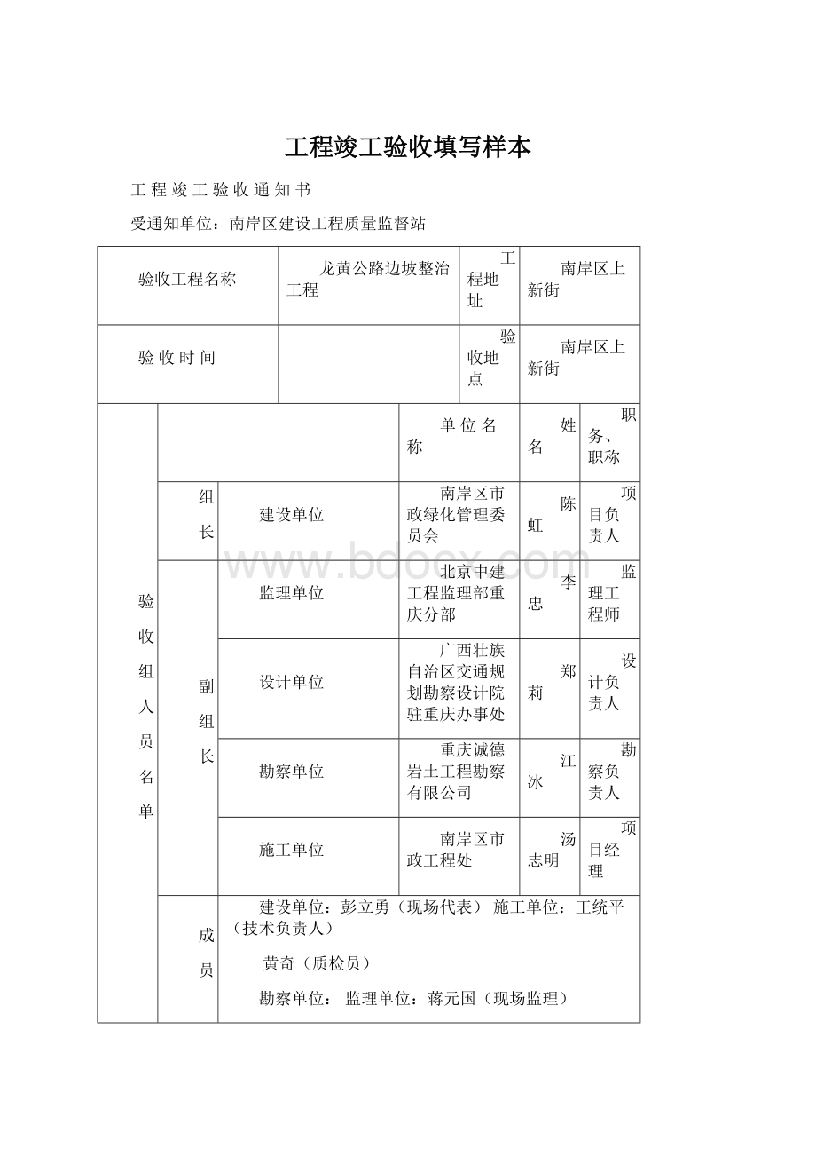 工程竣工验收填写样本Word文档格式.docx