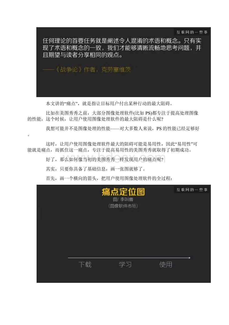 一张图教你发现用户的痛点 解决营销人的苦恼.docx_第2页