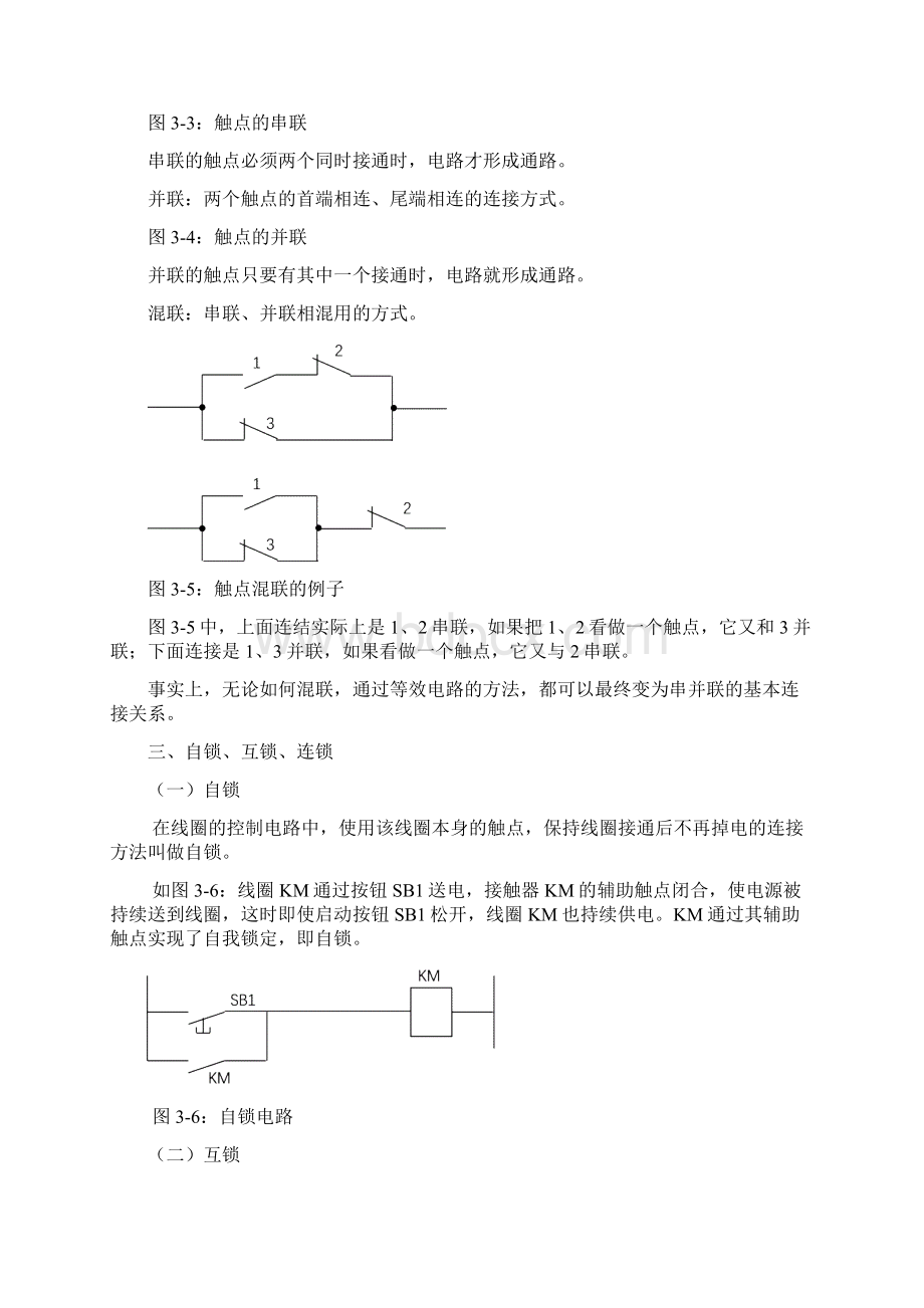 机床电气设计入门知识汇总Word下载.docx_第2页