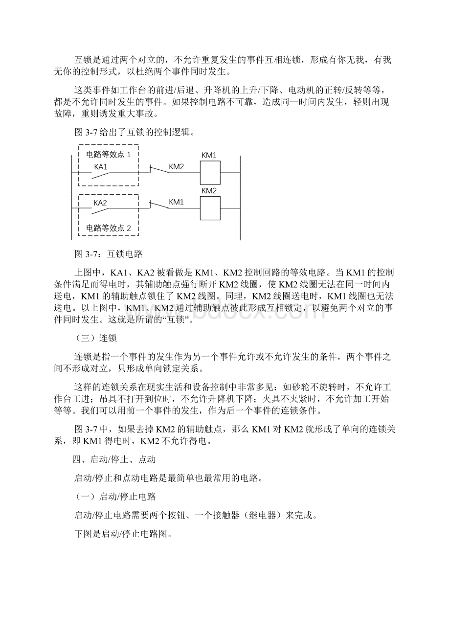 机床电气设计入门知识汇总Word下载.docx_第3页