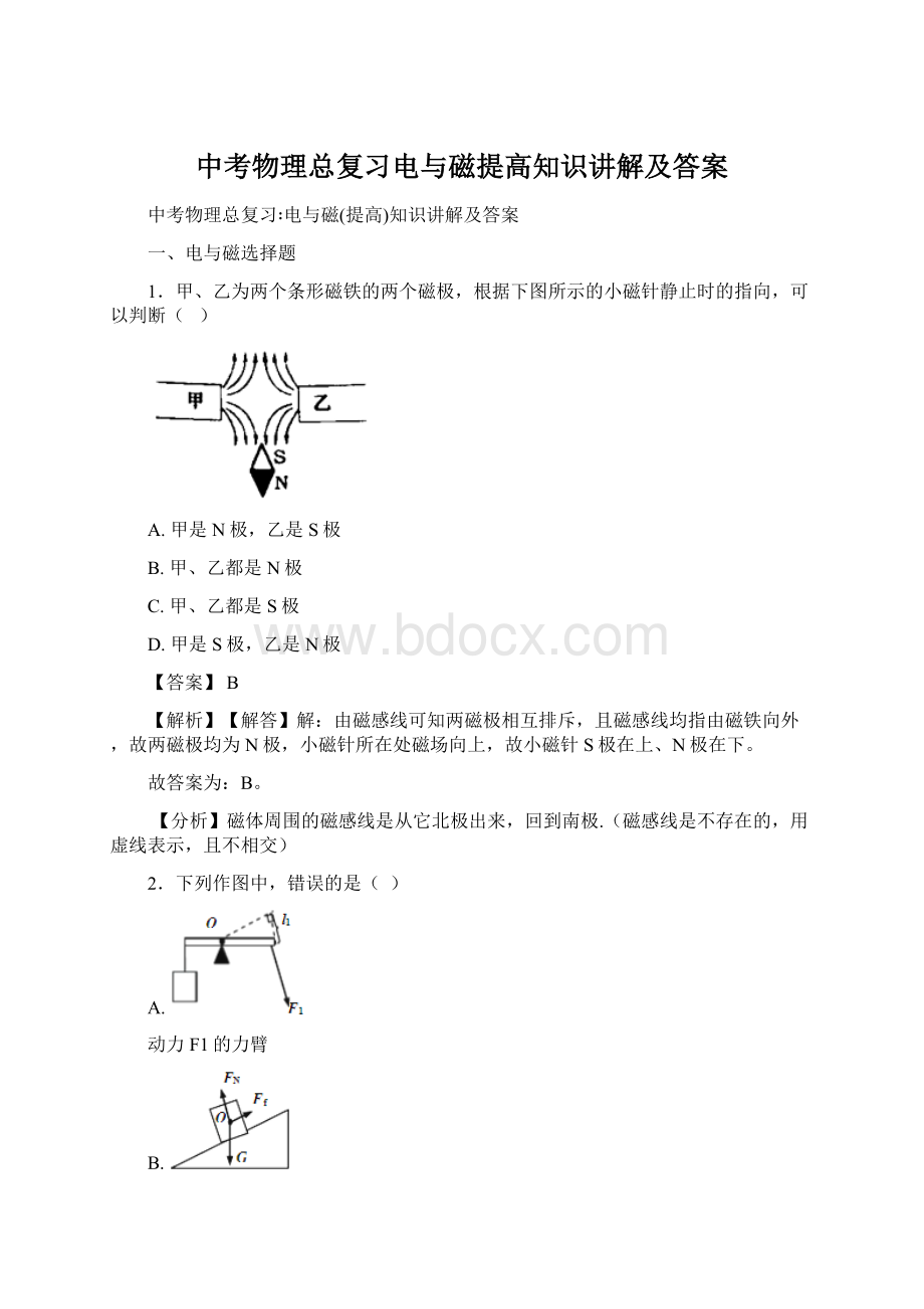 中考物理总复习电与磁提高知识讲解及答案.docx_第1页