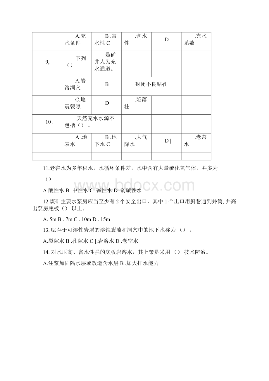 煤矿探放水工考试题库单选与多选及答案.docx_第2页