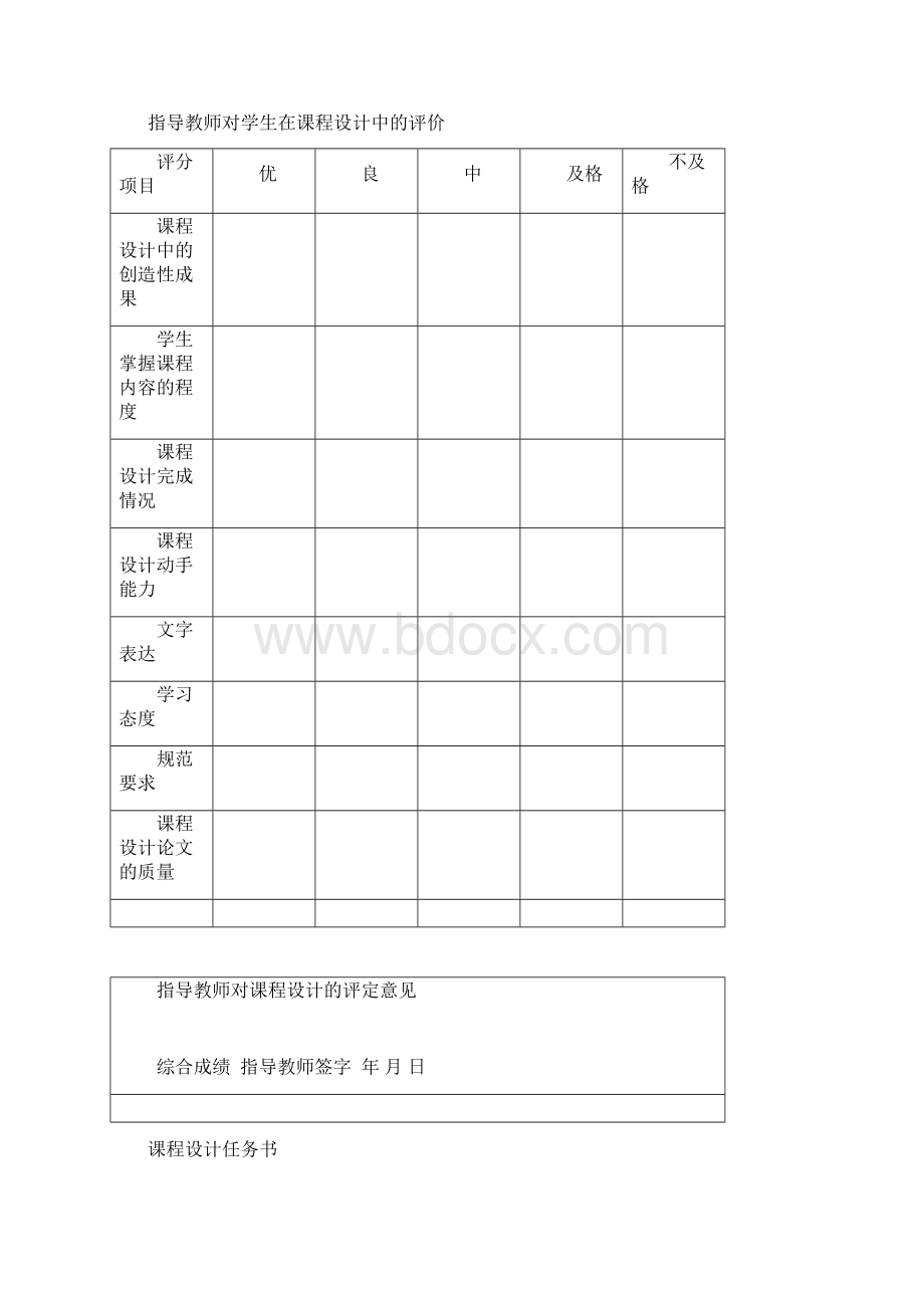 文章编辑数据结构课程设计.docx_第2页