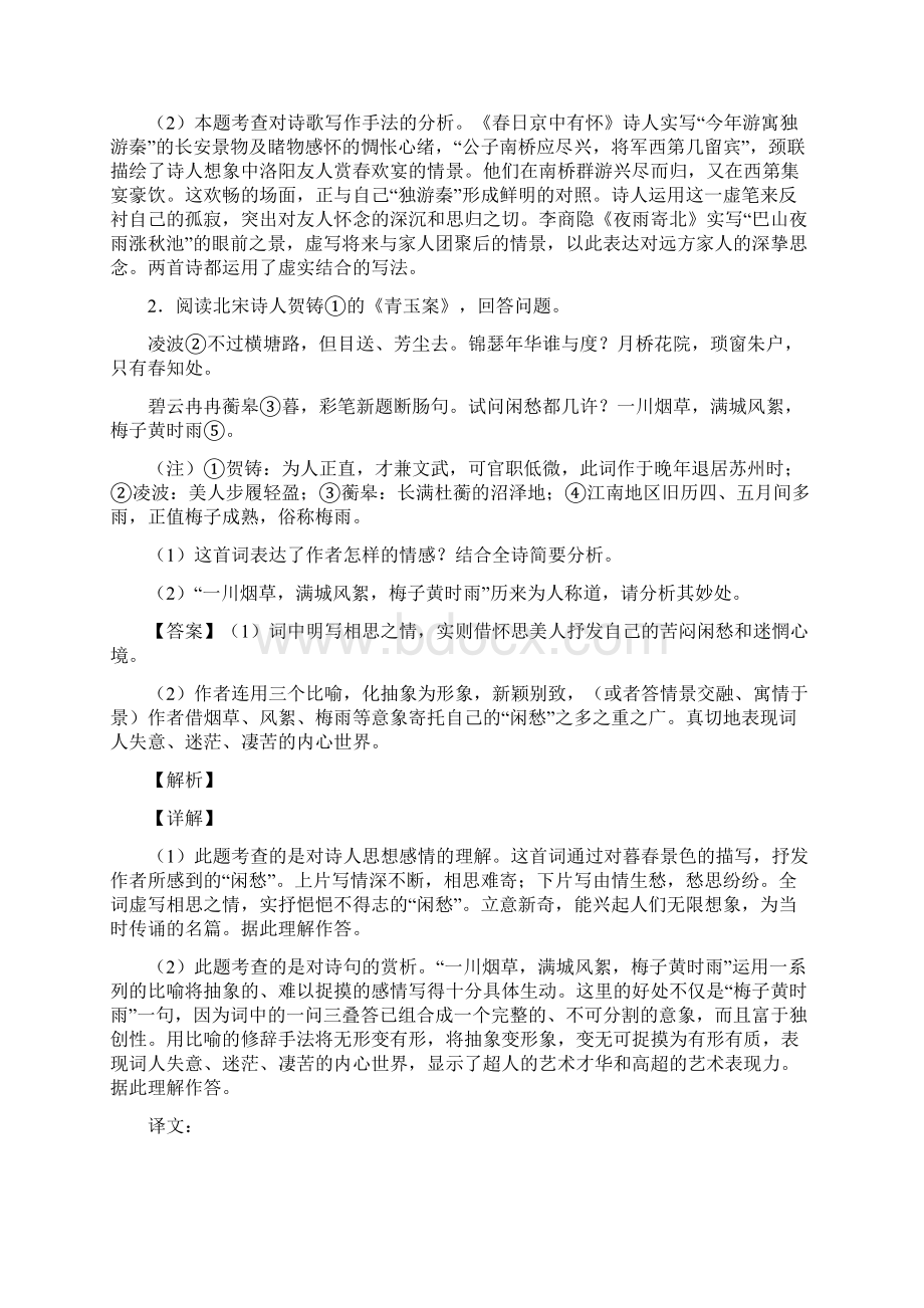 语文语文一模试题分类汇编诗歌鉴赏综合及答案解析.docx_第2页