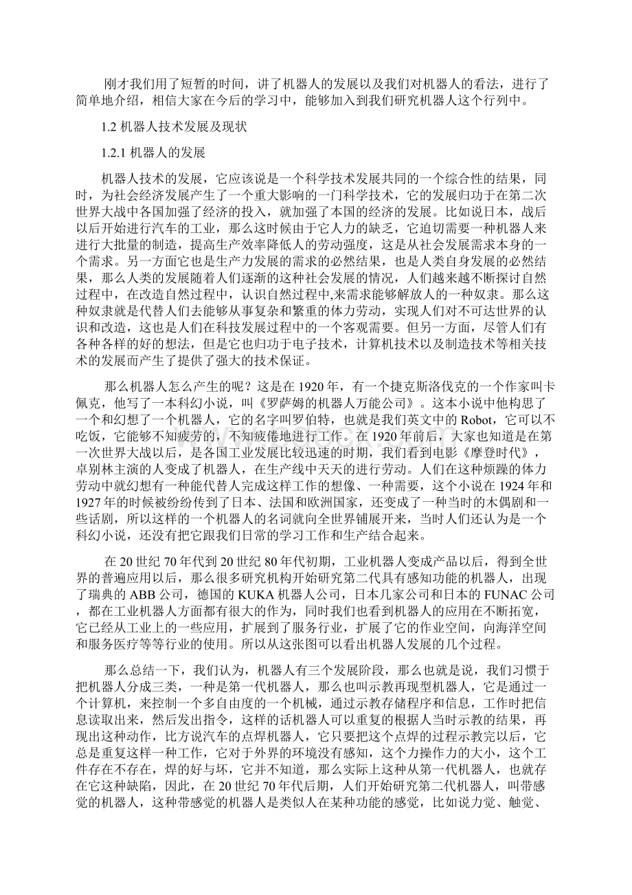 基于移动灭火机器人的研究与方案设计书Word文档下载推荐.docx_第3页