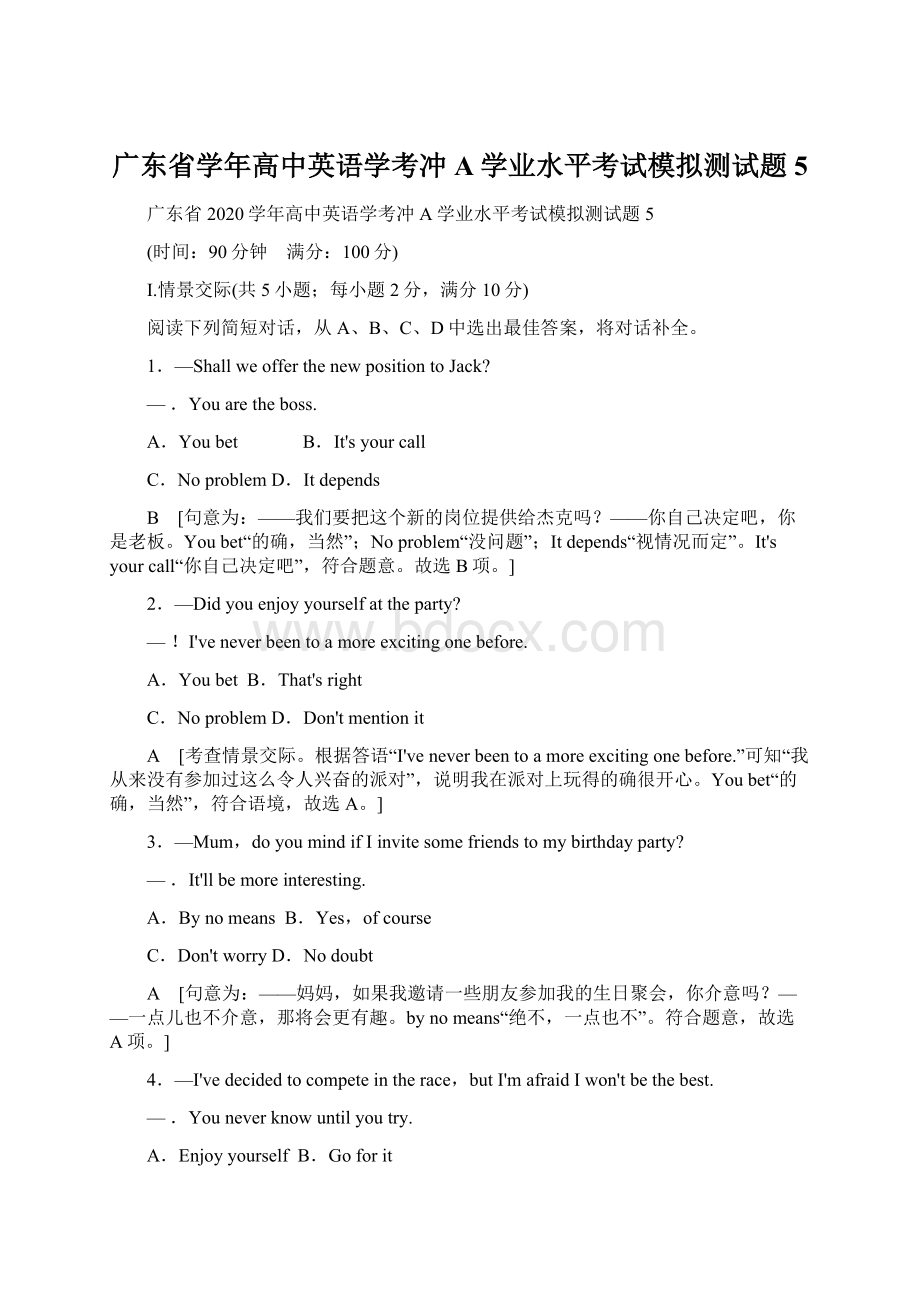 广东省学年高中英语学考冲A学业水平考试模拟测试题5Word文件下载.docx