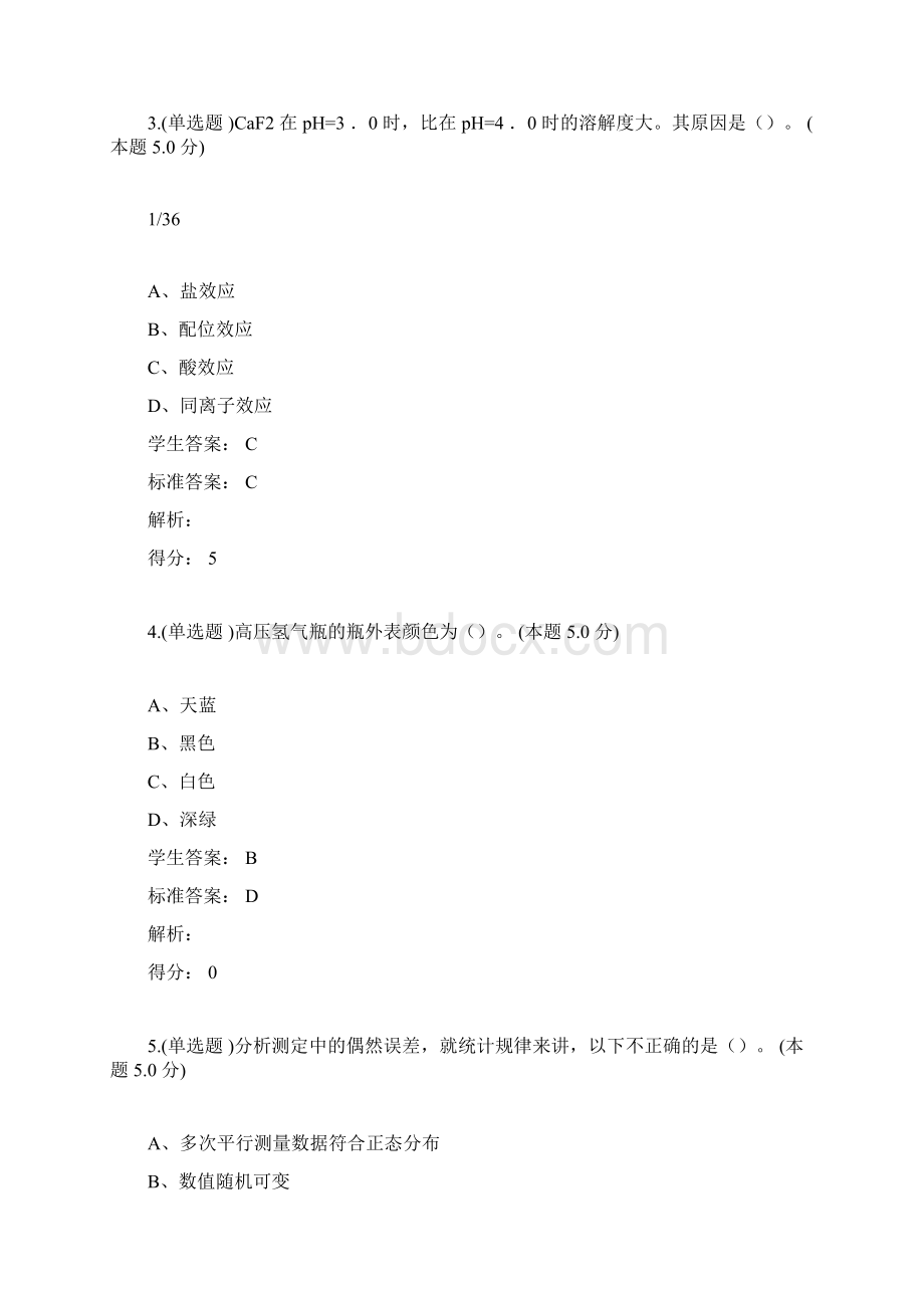 大学化学作业大全及答案专升本共90题.docx_第2页