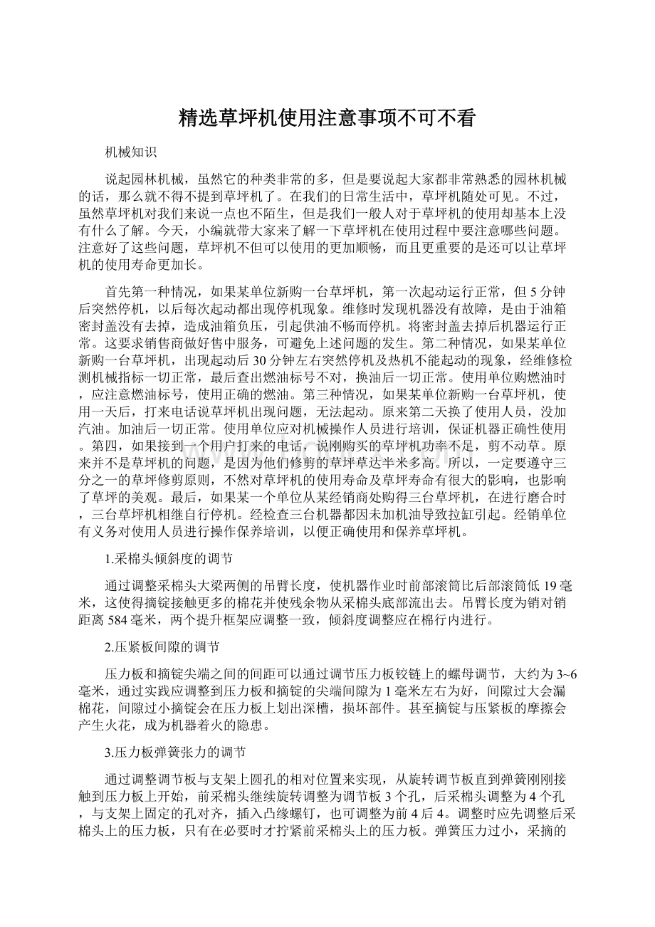 精选草坪机使用注意事项不可不看.docx_第1页